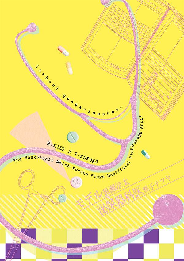 arui-sakamoto-kiyoshi-issho-ni-ganbarimashou-jou-kuroko-no-basuke-digital
