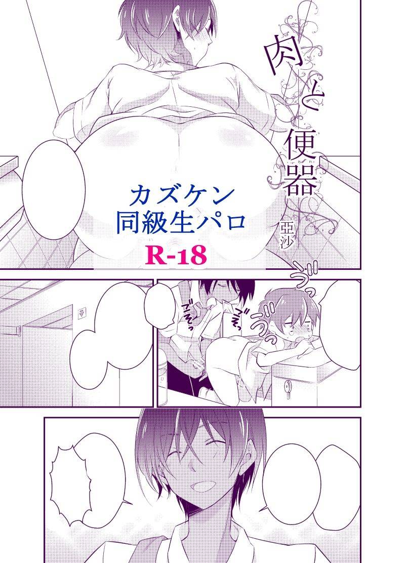 asya-kazu-ken-doukyuusei-paro-summer-wars