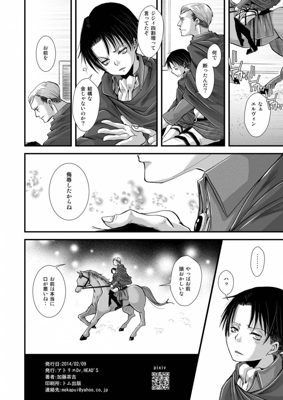 atelier-drheads-katou-chakichi-chousa-hedan-hakusen-chitai-shingeki-no-kyojin-digital