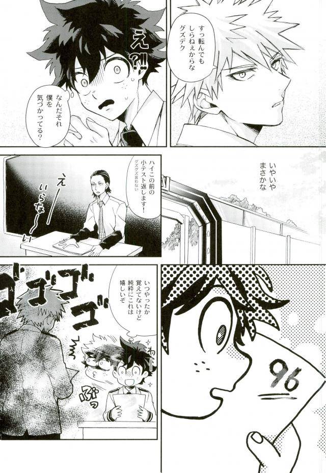 autoro-chako-boku-to-ore-no-sekai-no-sukima-boku-no-hero-academia