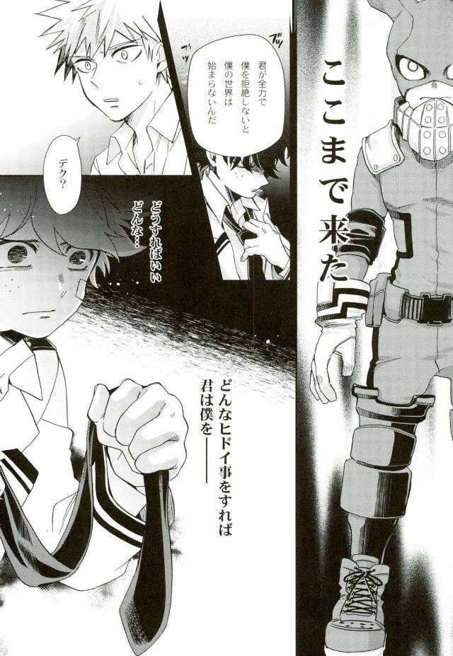 autoro-chako-boku-to-ore-no-sekai-no-sukima-boku-no-hero-academia