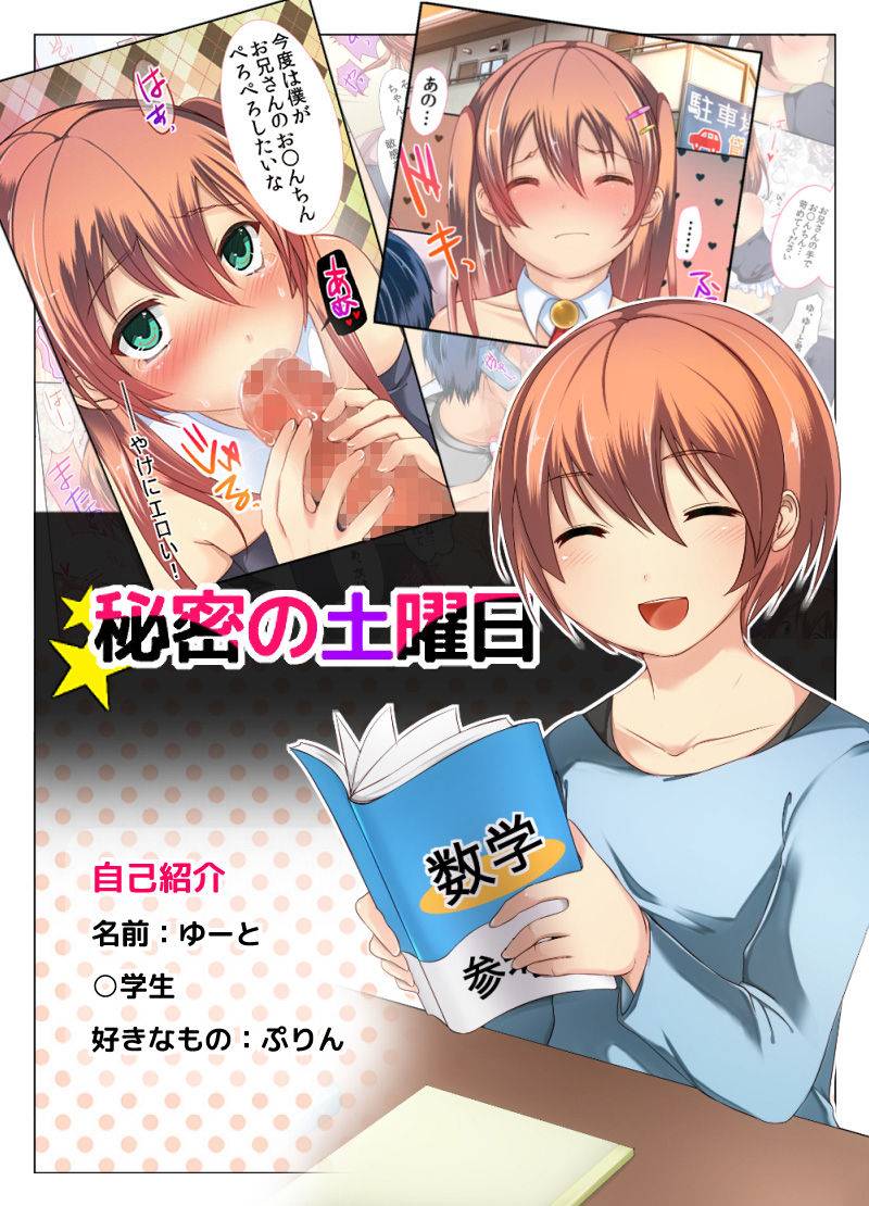 ayakai-shingenya-himitsu-no-doyoubi