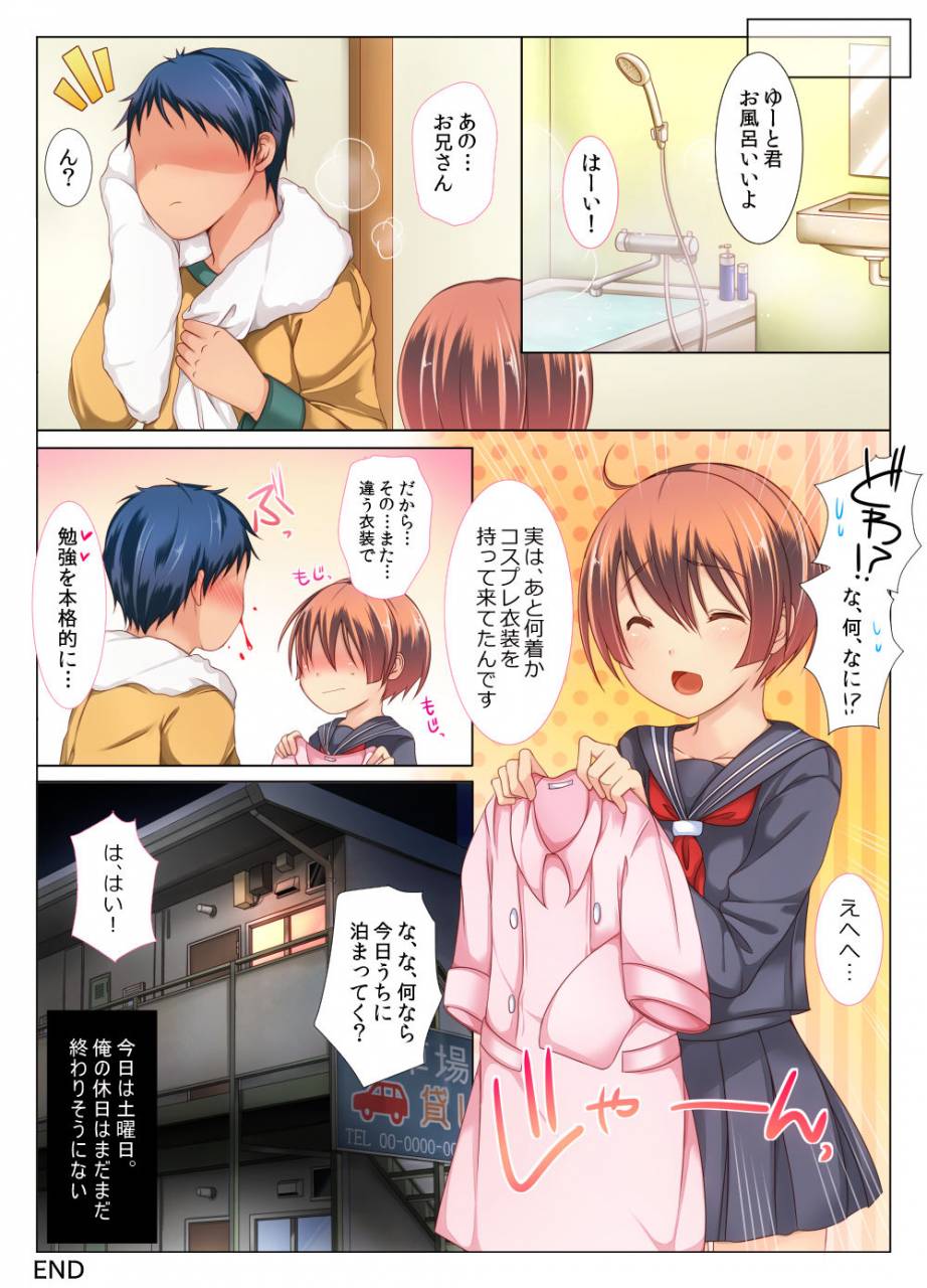 ayakai-shingenya-himitsu-no-doyoubi