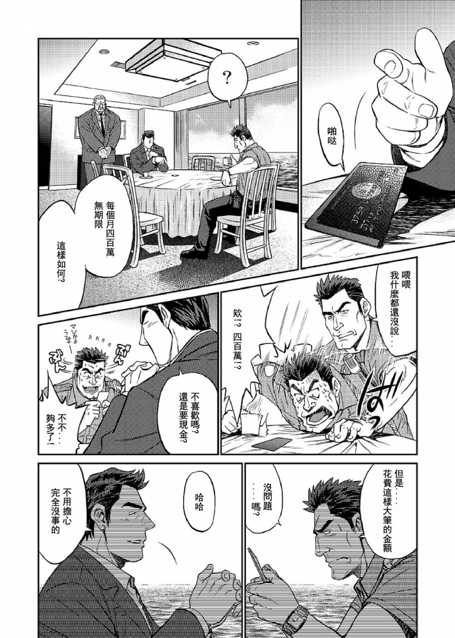 big-gym-fujimoto-gou-toriki-kuuya-okinawa-slave-island-04-04-chinese