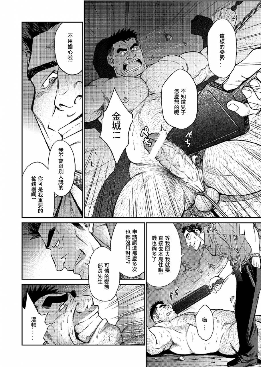 big-gym-fujimoto-gou-toriki-kuuya-okinawa-slave-island-04-04-chinese