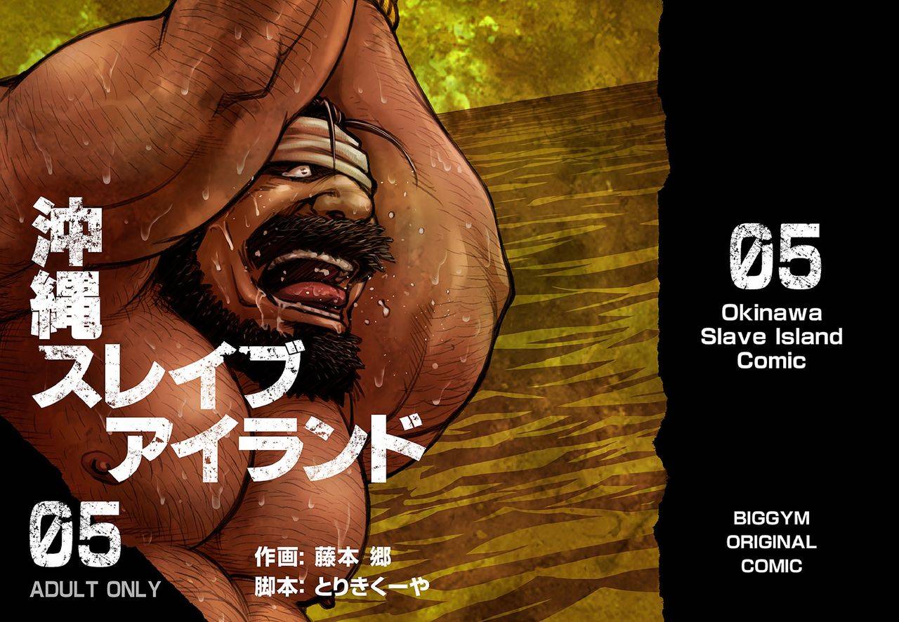 big-gym-fujimoto-gou-toriki-kuuya-okinawa-slave-island-05