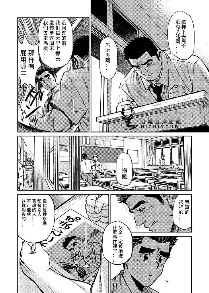 big-gym-fujimoto-gou-toriki-kuuya-okinawa-slave-island-05-05-chinese