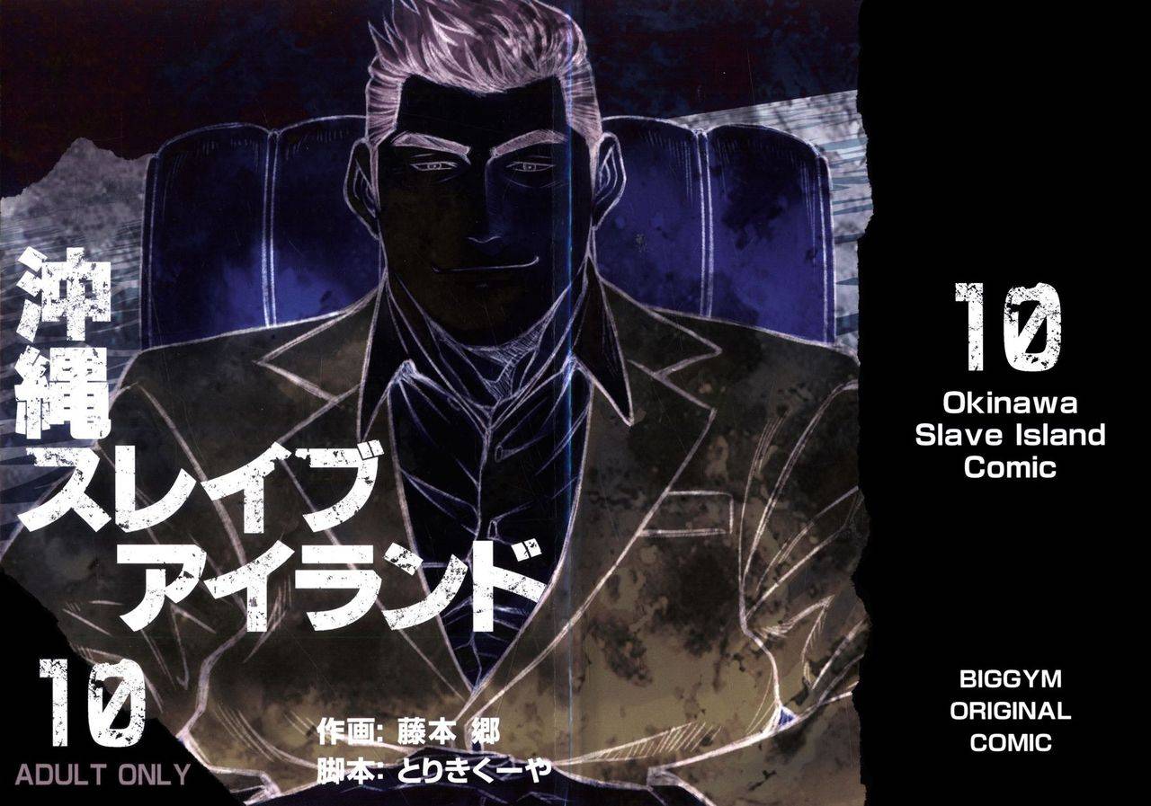 big-gym-fujimoto-gou-toriki-kuuya-okinawa-slave-island-10