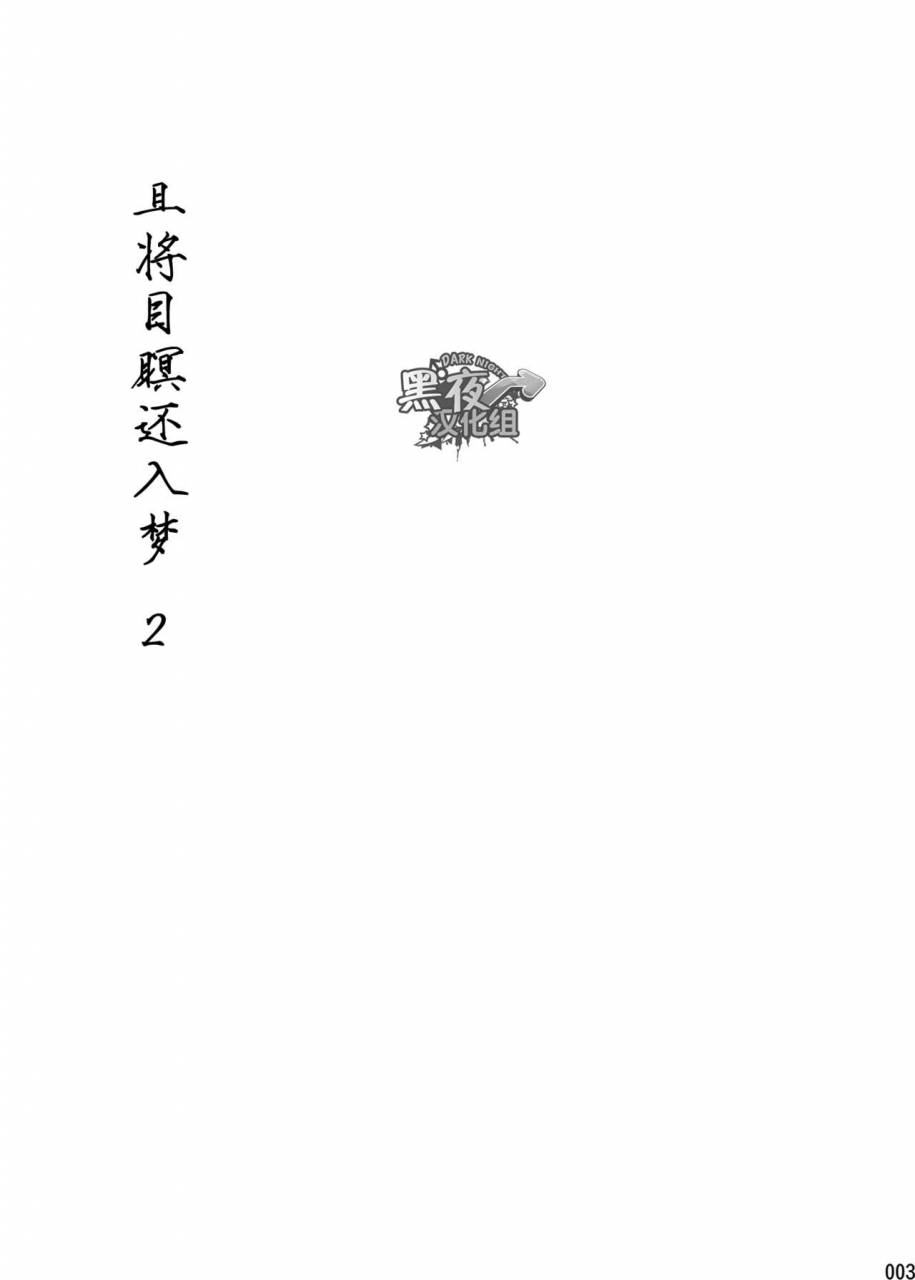 box-tsukumo-gou-me-o-tojite-yume-o-miru-2-2-chinese-digital