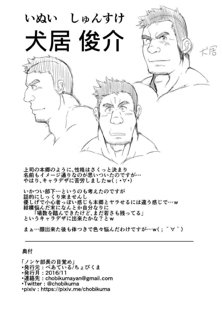 bear-tail-chobikuma-non-kebuchou-no-mezame-chinese