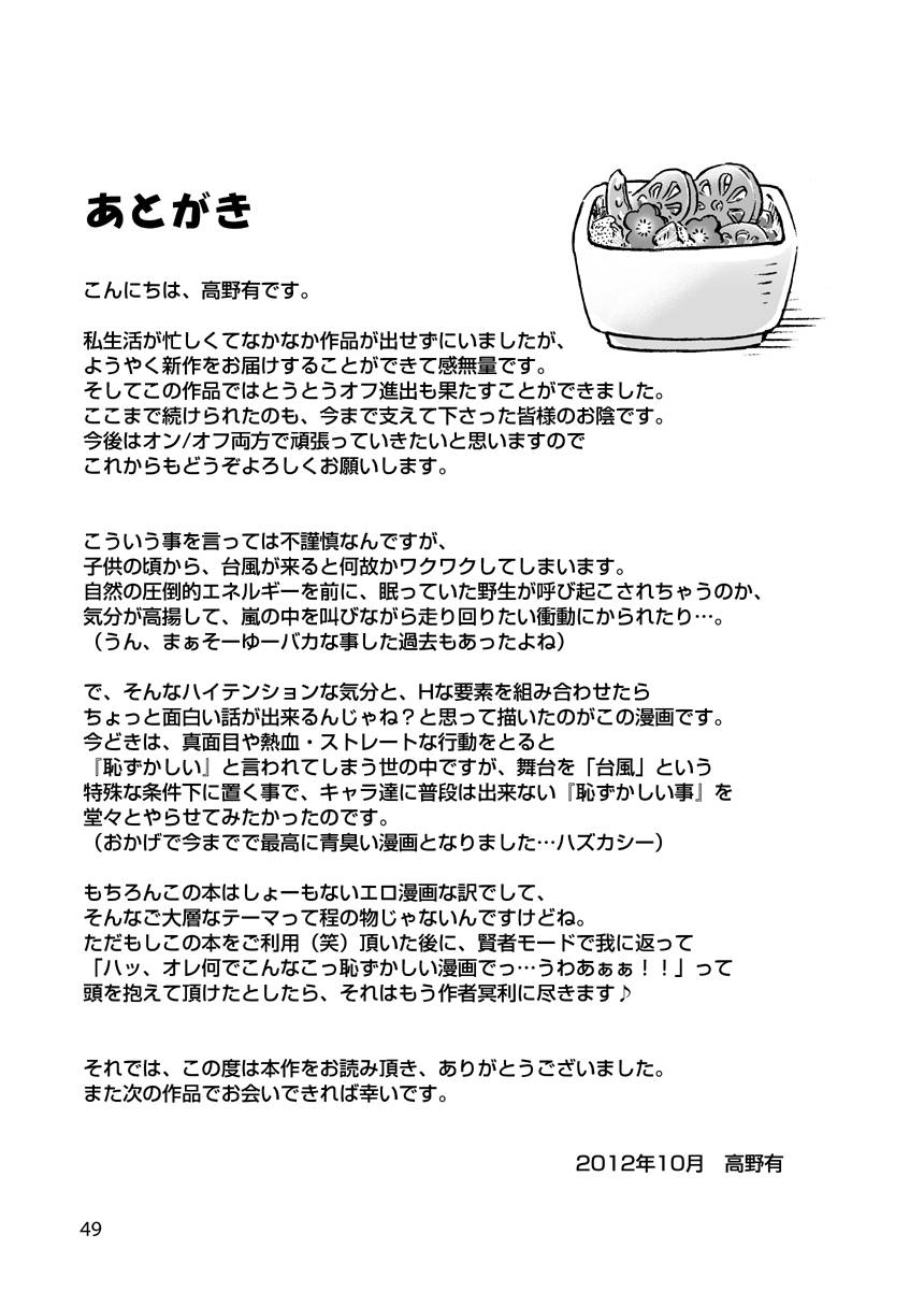 bokura-no-kajitsu-takano-yuu-typhoon-syndrome-english-decensored