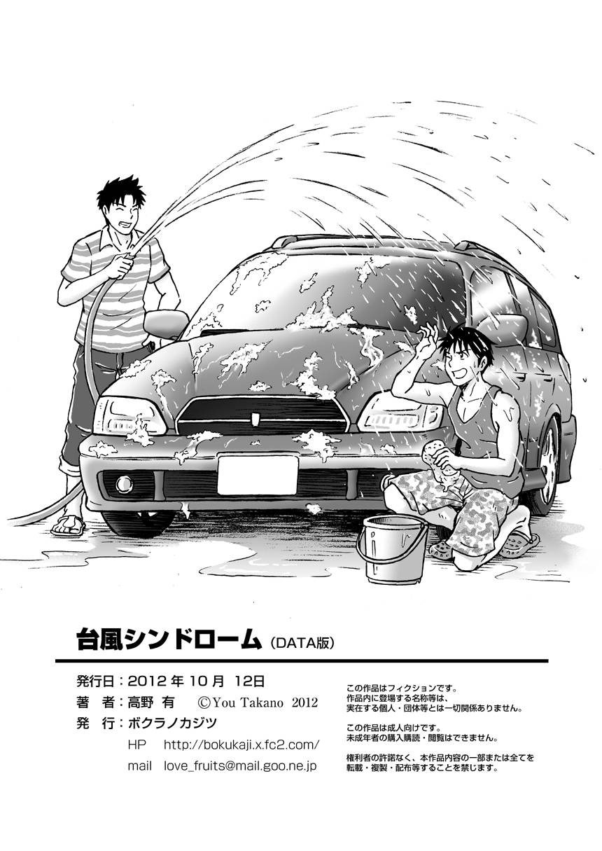 bokura-no-kajitsu-takano-yuu-typhoon-syndrome-english-decensored