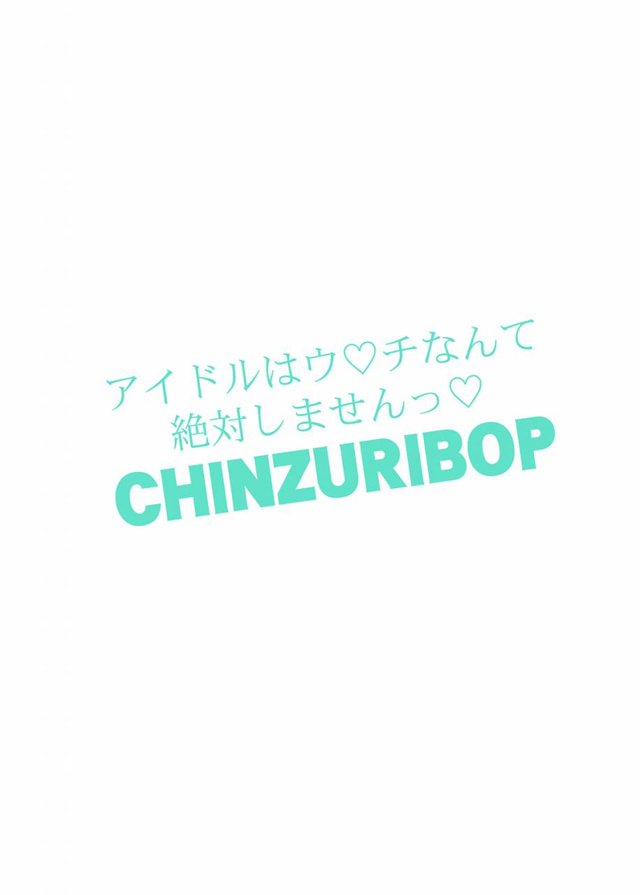 chinzuri-bop-chinzurena-idol-wa-unchi-nante-zettai-shimasen-blend-s-digital