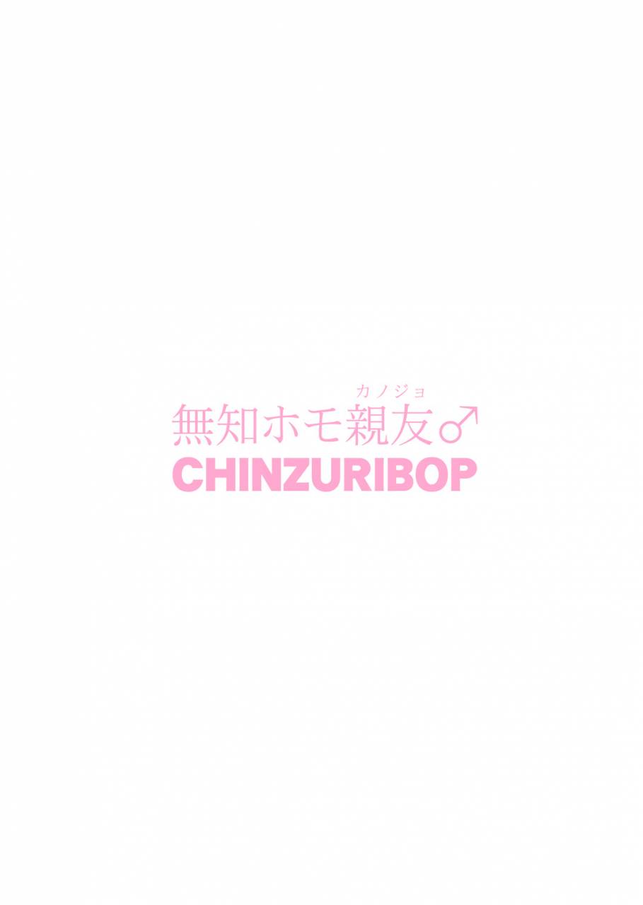 chinzuri-bop-chinzurena-muchi-homo-kanojo-digital