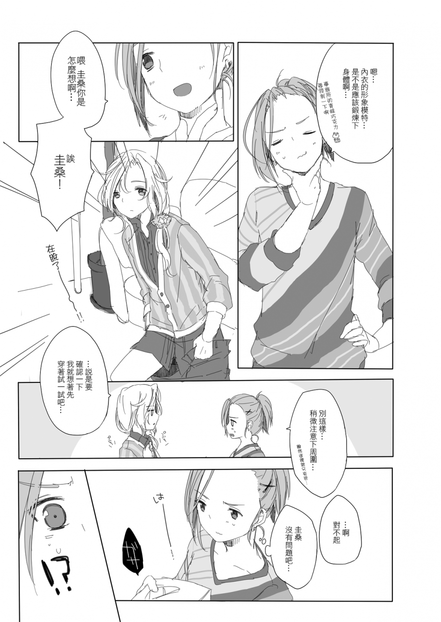 chocopop-koharu-secret-mode-the-idolm-at-ster-sidem-chinese-ezr-digital