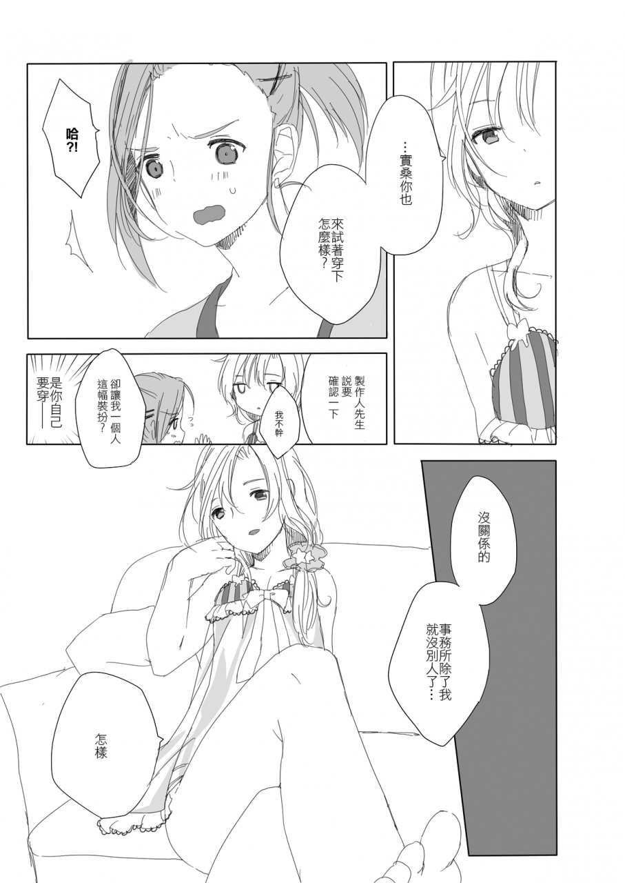 chocopop-koharu-secret-mode-the-idolm-at-ster-sidem-chinese-ezr-digital