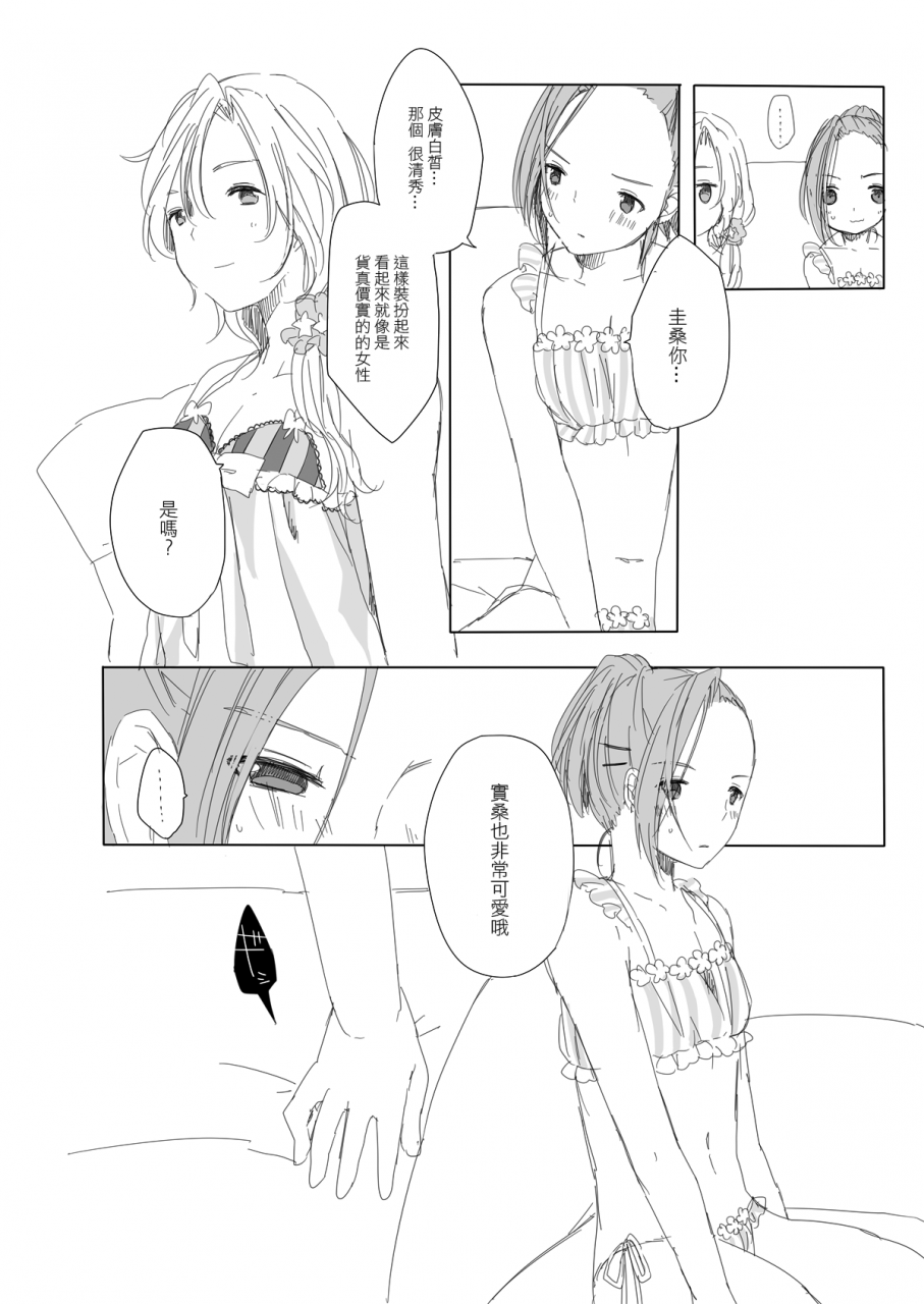 chocopop-koharu-secret-mode-the-idolm-at-ster-sidem-chinese-ezr-digital