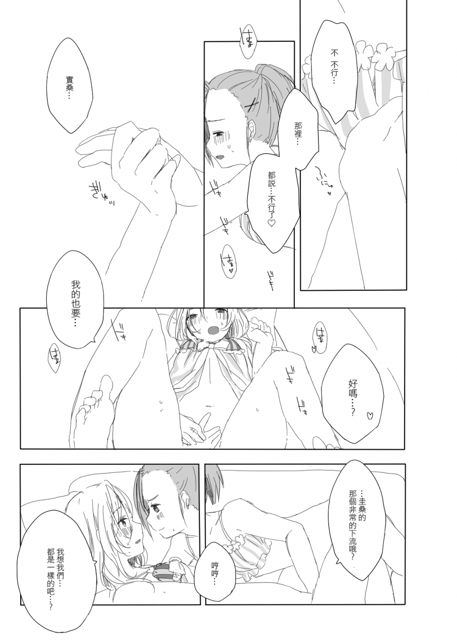 chocopop-koharu-secret-mode-the-idolm-at-ster-sidem-chinese-ezr-digital