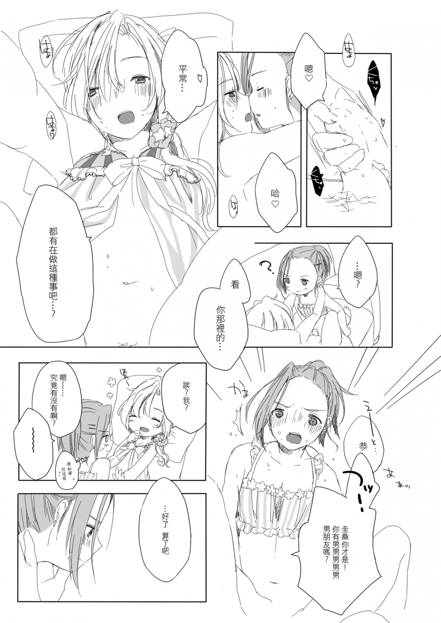 chocopop-koharu-secret-mode-the-idolm-at-ster-sidem-chinese-ezr-digital