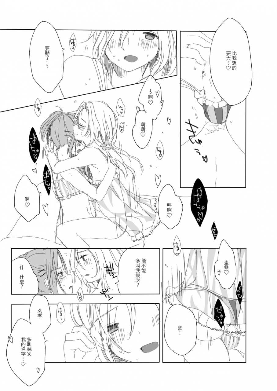 chocopop-koharu-secret-mode-the-idolm-at-ster-sidem-chinese-ezr-digital