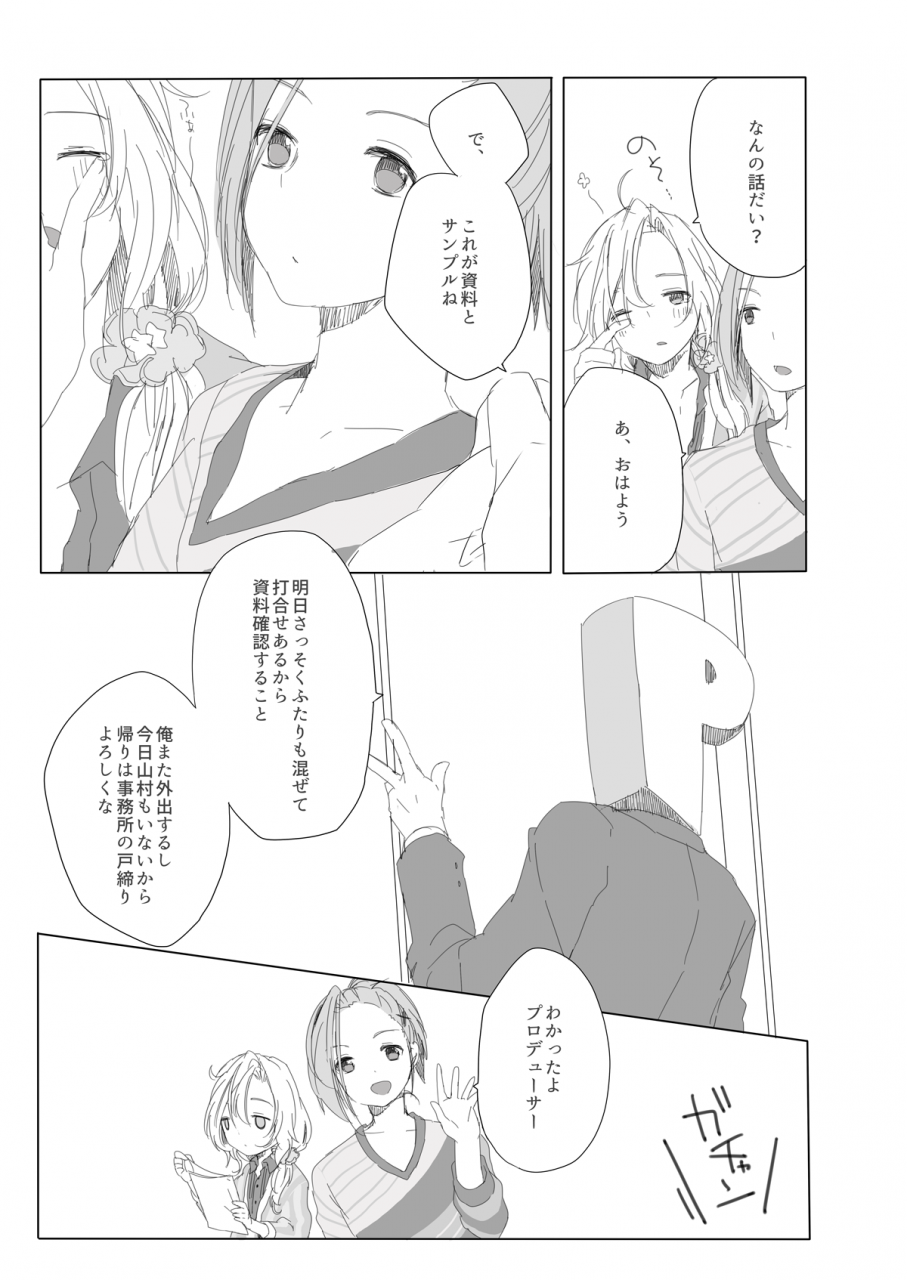 chocopop-koharu-secret-mode-the-idolm-at-ster-sidem-digital