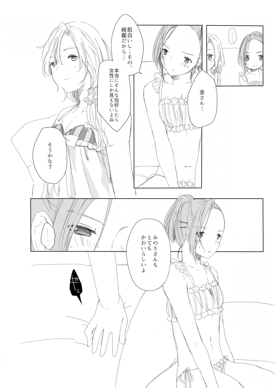 chocopop-koharu-secret-mode-the-idolm-at-ster-sidem-digital