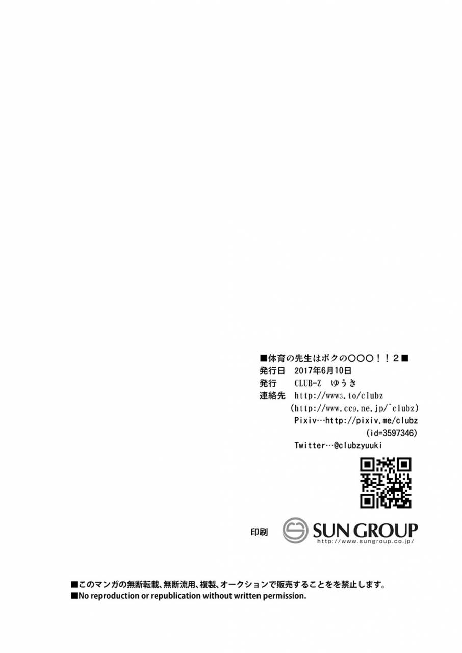 club-z-hinata-yagaki-taiiku-no-sensei-wa-boku-no-2-digital