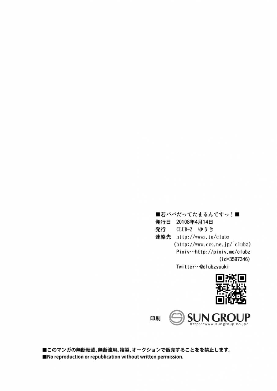 club-z-hinata-yagaki-waka-papa-datte-tamarunde-sutsu-digital