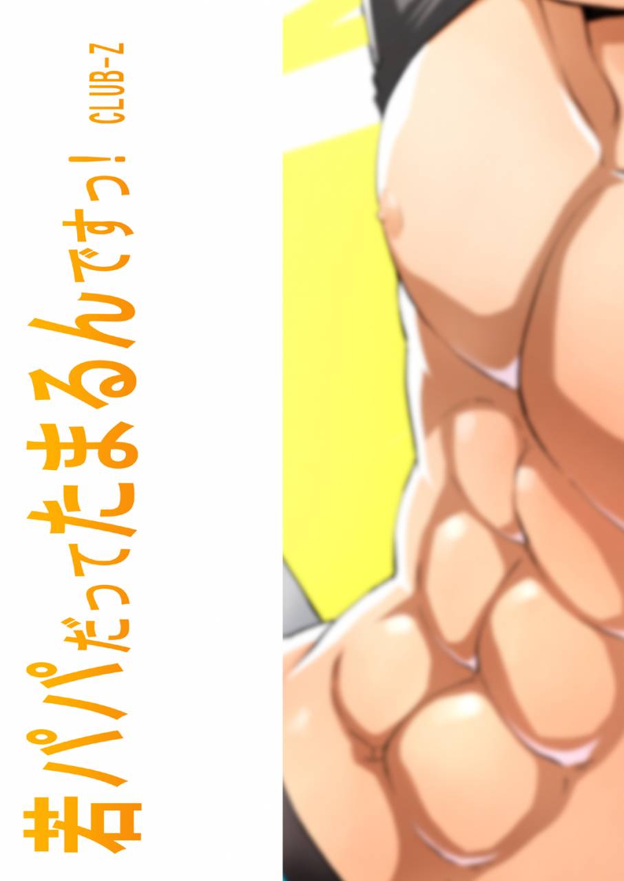 club-z-hinata-yagaki-waka-papa-datte-tamarunde-sutsu-digital