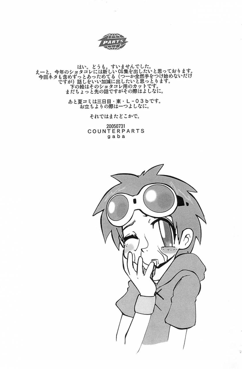 counterparts-gabagobogebe-silent-roar-digimon-tamers