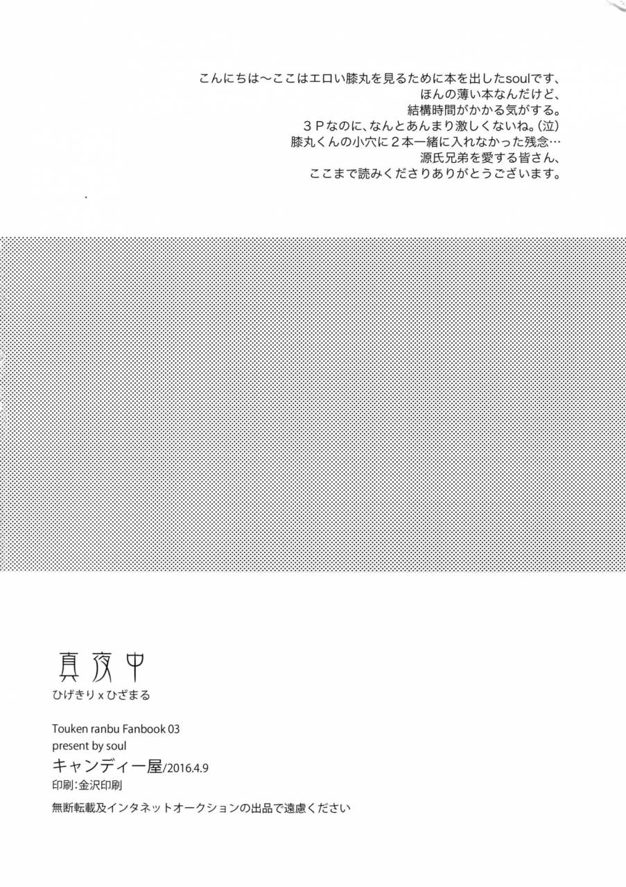 candy-ya-soul-midnight-touken-ranbu