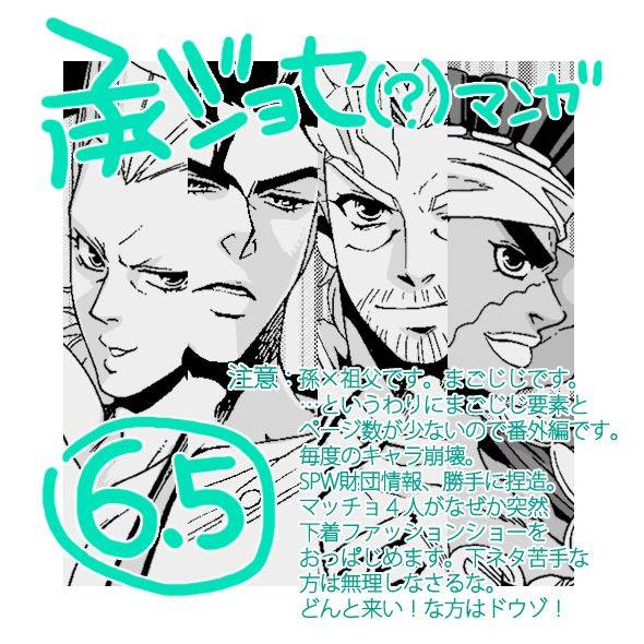 chrono-nanae-mago-haji-jii-wo-aishisugiteru-grandson-loves-his-grandfather-too-much-jojos-bizarre-adventure-english-leon990-scanlations