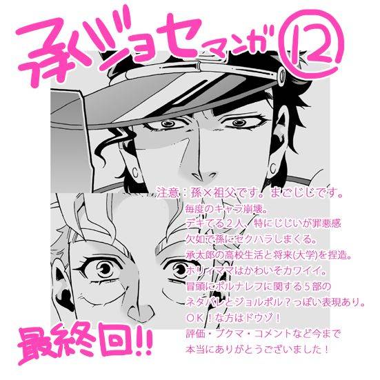 chrono-nanae-mago-haji-jii-wo-aishisugiteru-grandson-loves-his-grandfather-too-much-jojos-bizarre-adventure-english-leon990-scanlations