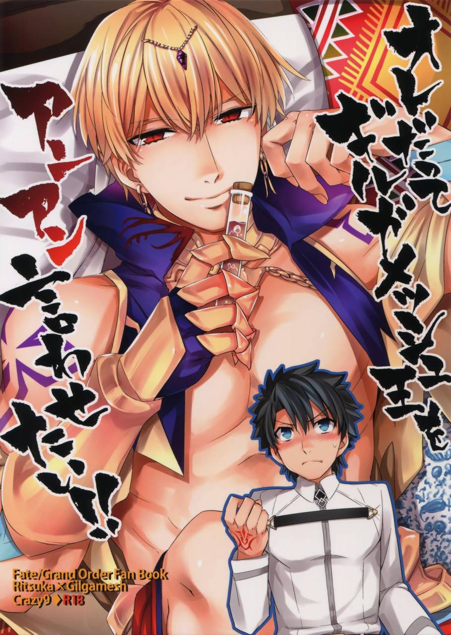 crazy9-ichitaka-ore-datte-gilgamesh-ou-o-anan-iwasetai-fategrand-order-2017-06-30
