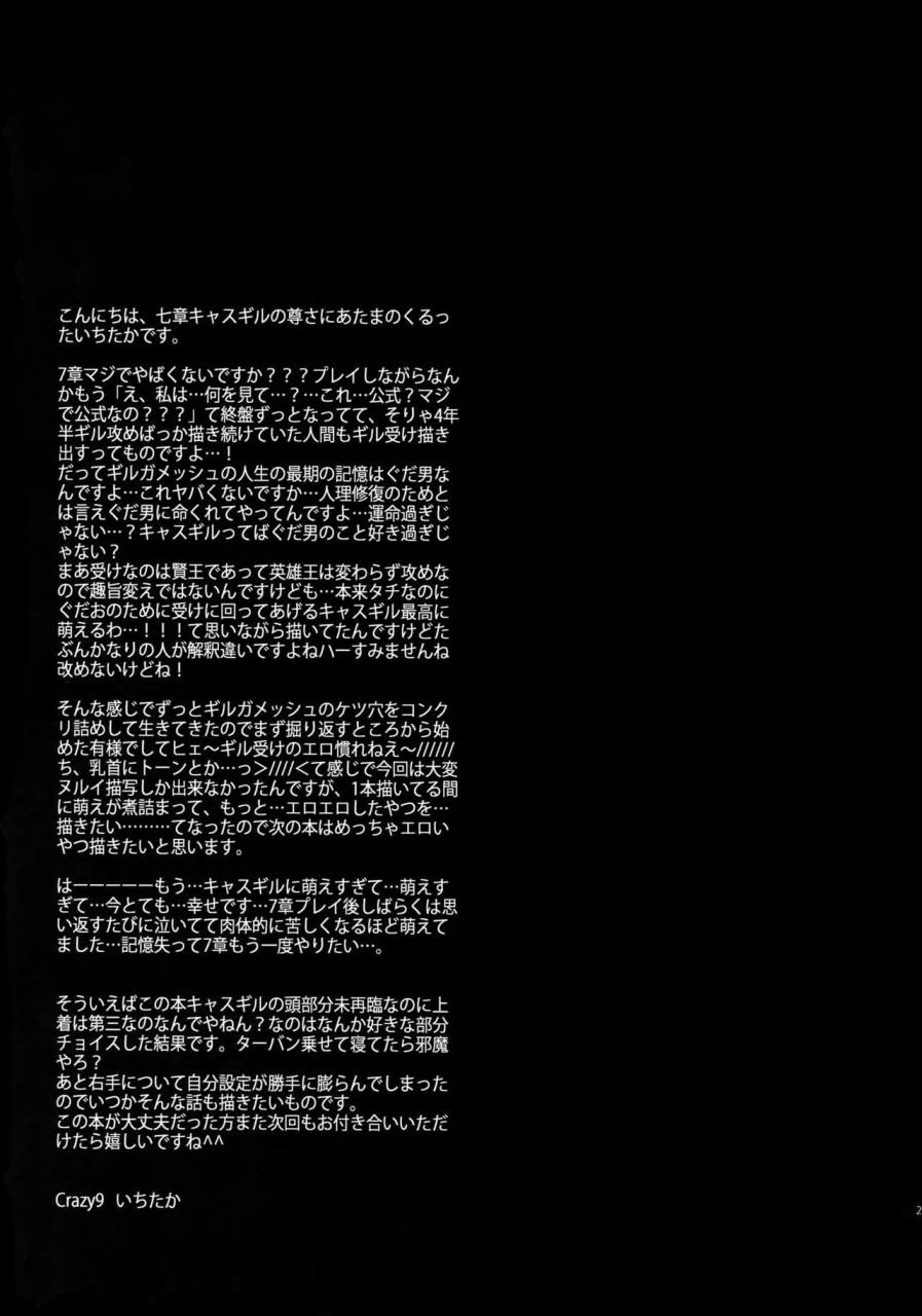 crazy9-ichitaka-shinen-ni-itaru-koi-fategrand-order-2017-06-11