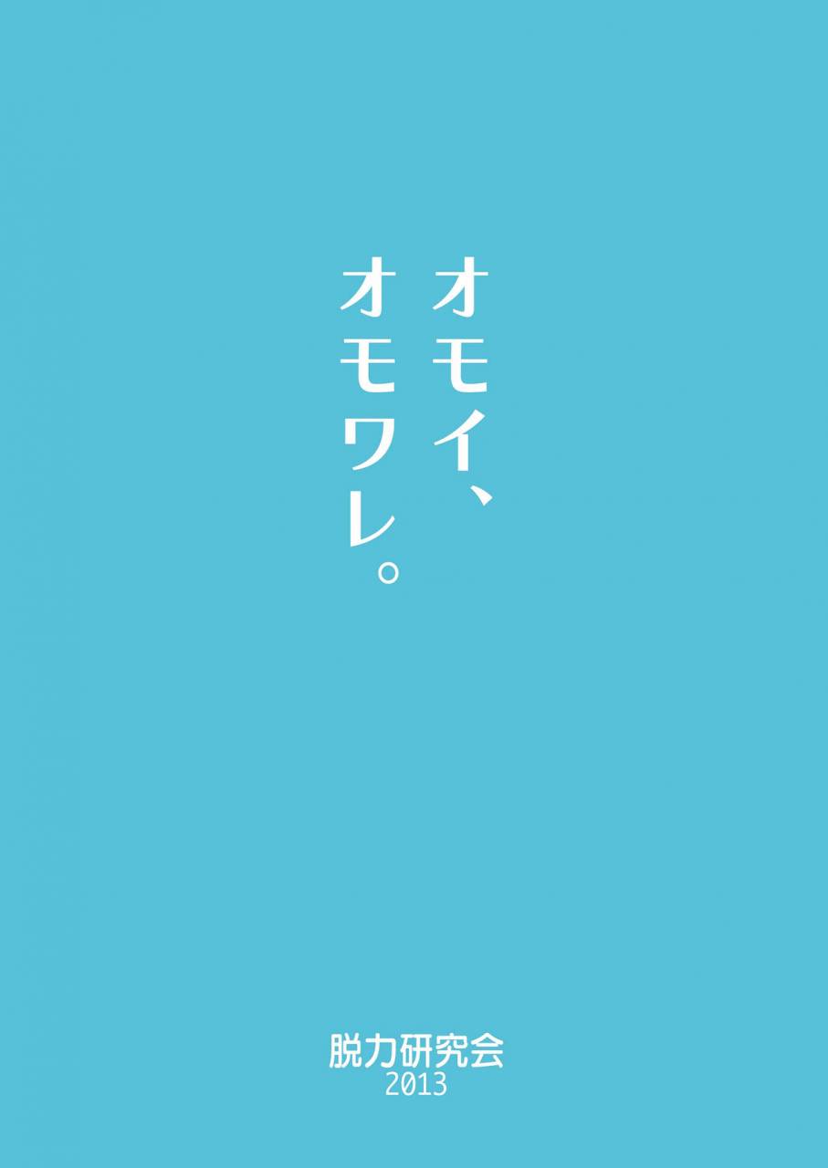 datsuryoku-kenkyuukai-kanbayashi-takaki-omoi-omoware-chinese-digital