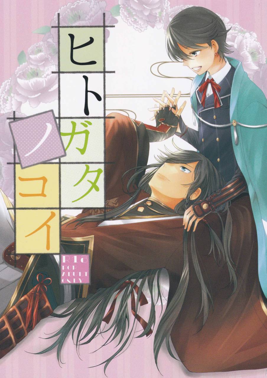 delica-sawa-hitokatanokoi-touken-ranbu