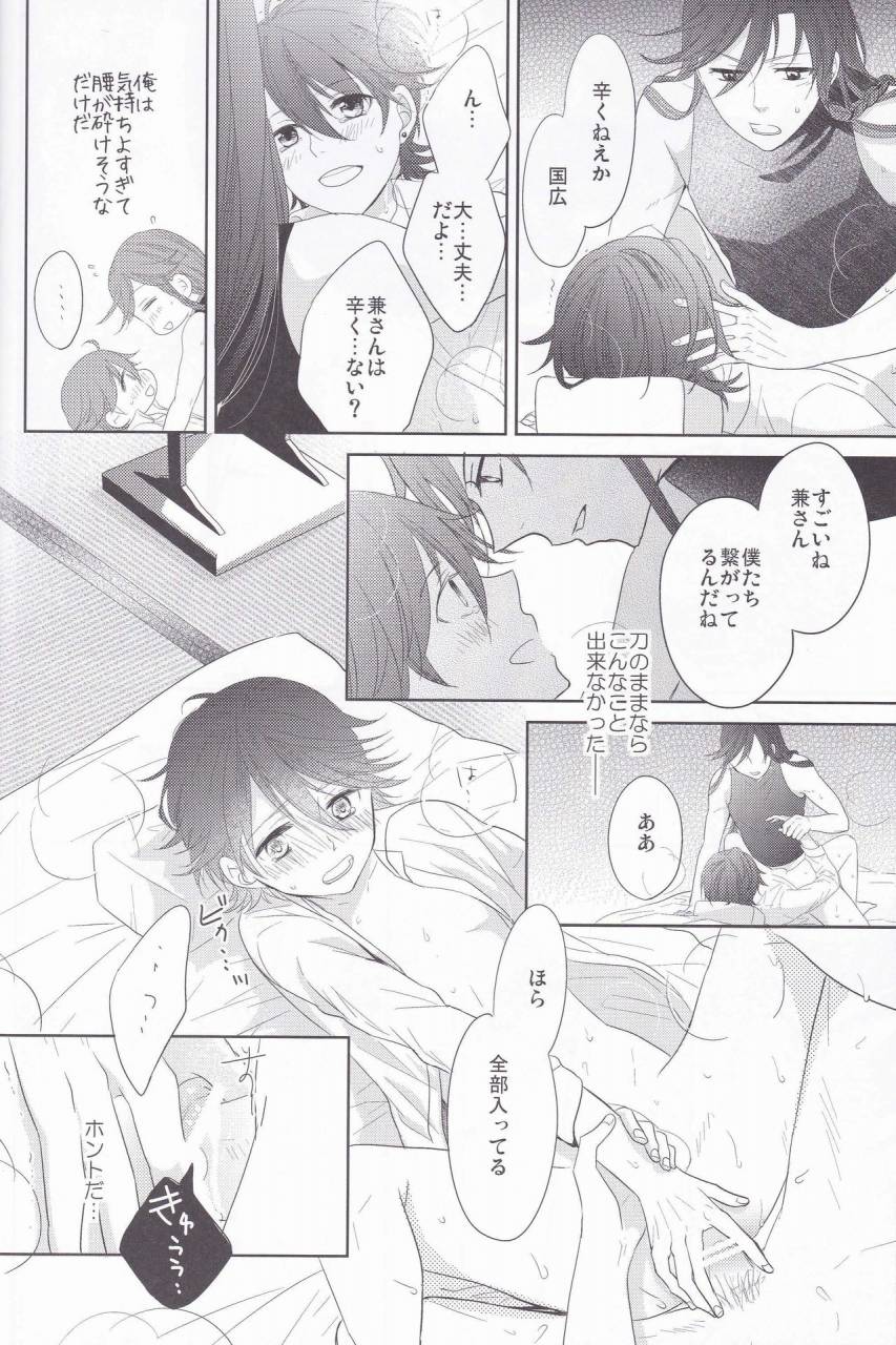 delica-sawa-hitokatanokoi-touken-ranbu