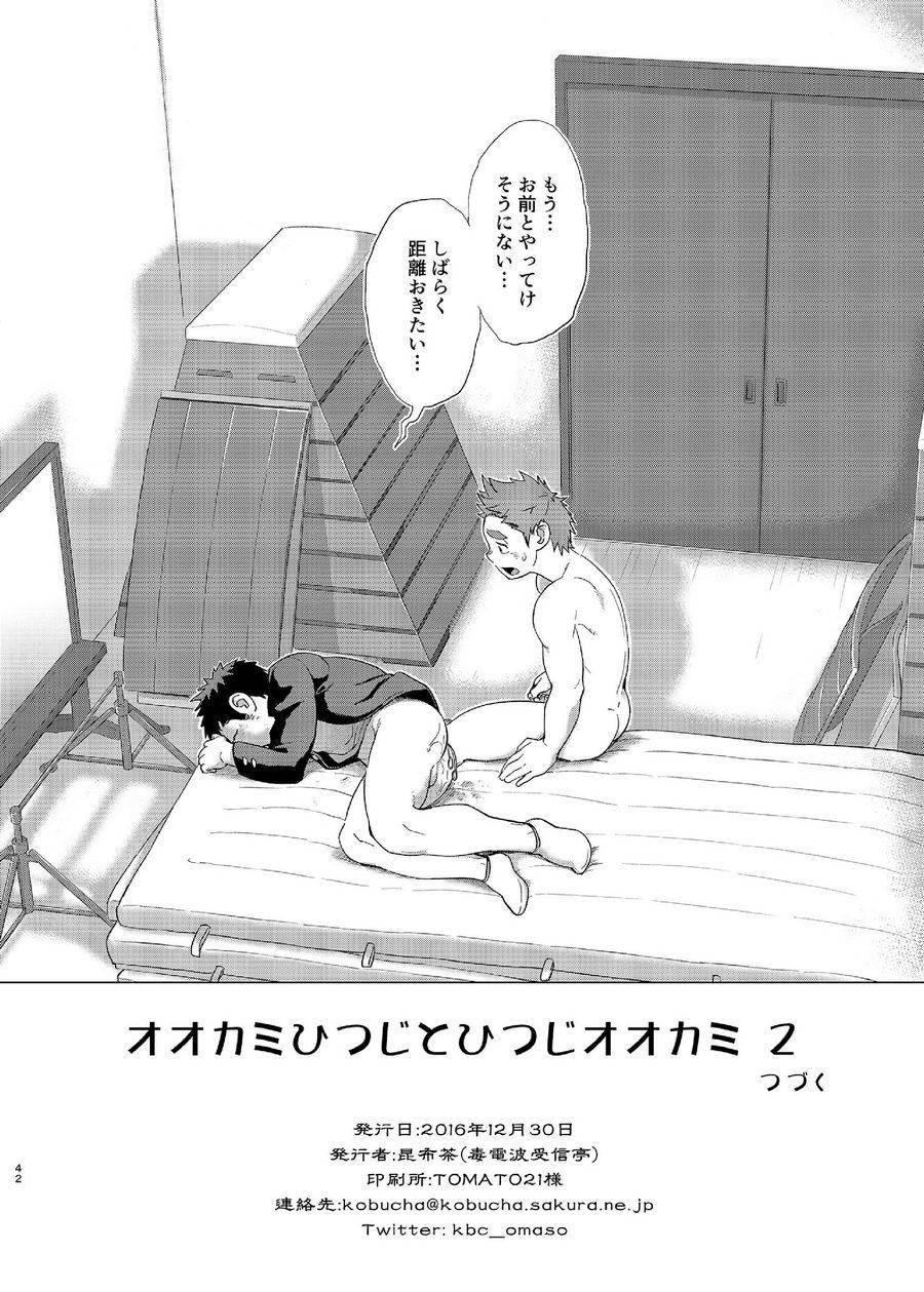 dokudenpa-jushintei-kobucha-ookami-hitsuji-to-hitsuji-ookami-2-digital