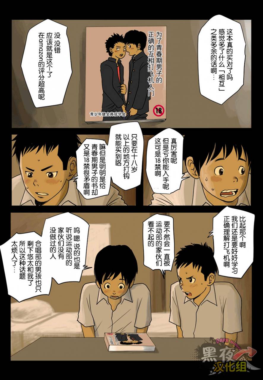 doronko-yuuyake-bokutachi-no-kyoukasho-chinese