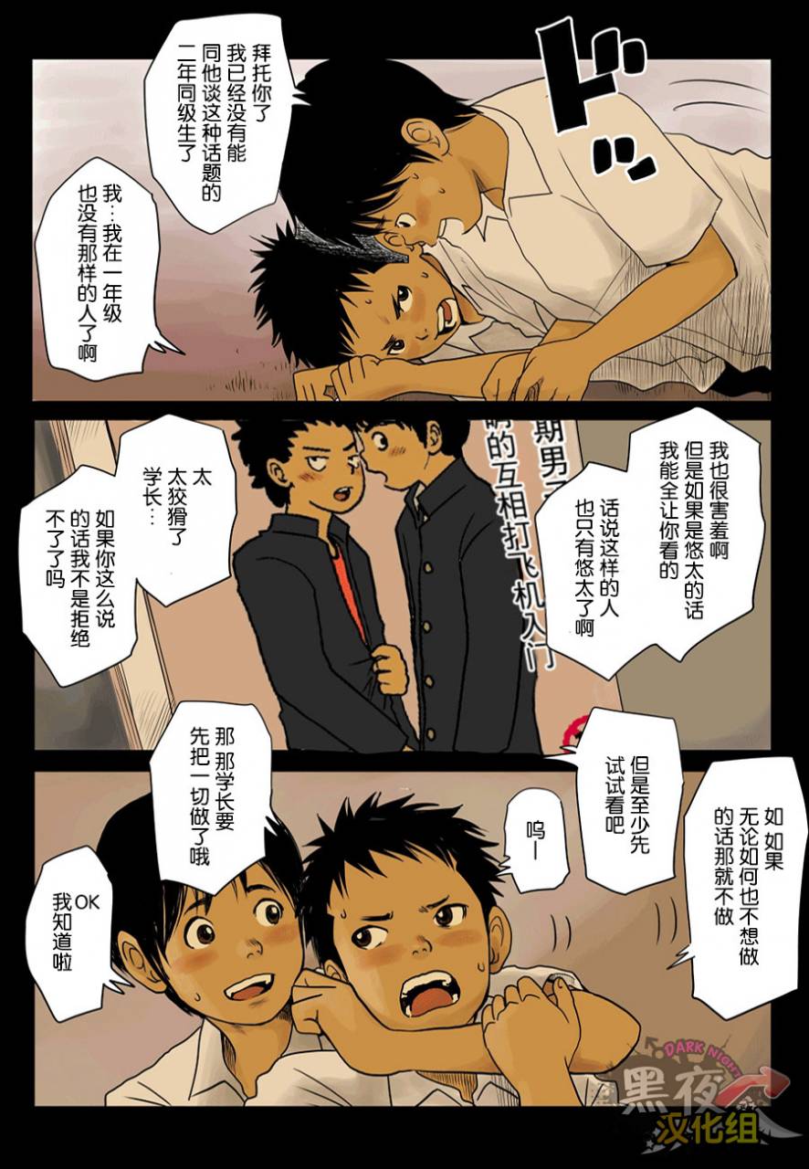 doronko-yuuyake-bokutachi-no-kyoukasho-chinese