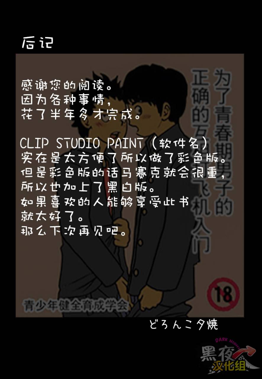 doronko-yuuyake-bokutachi-no-kyoukasho-chinese