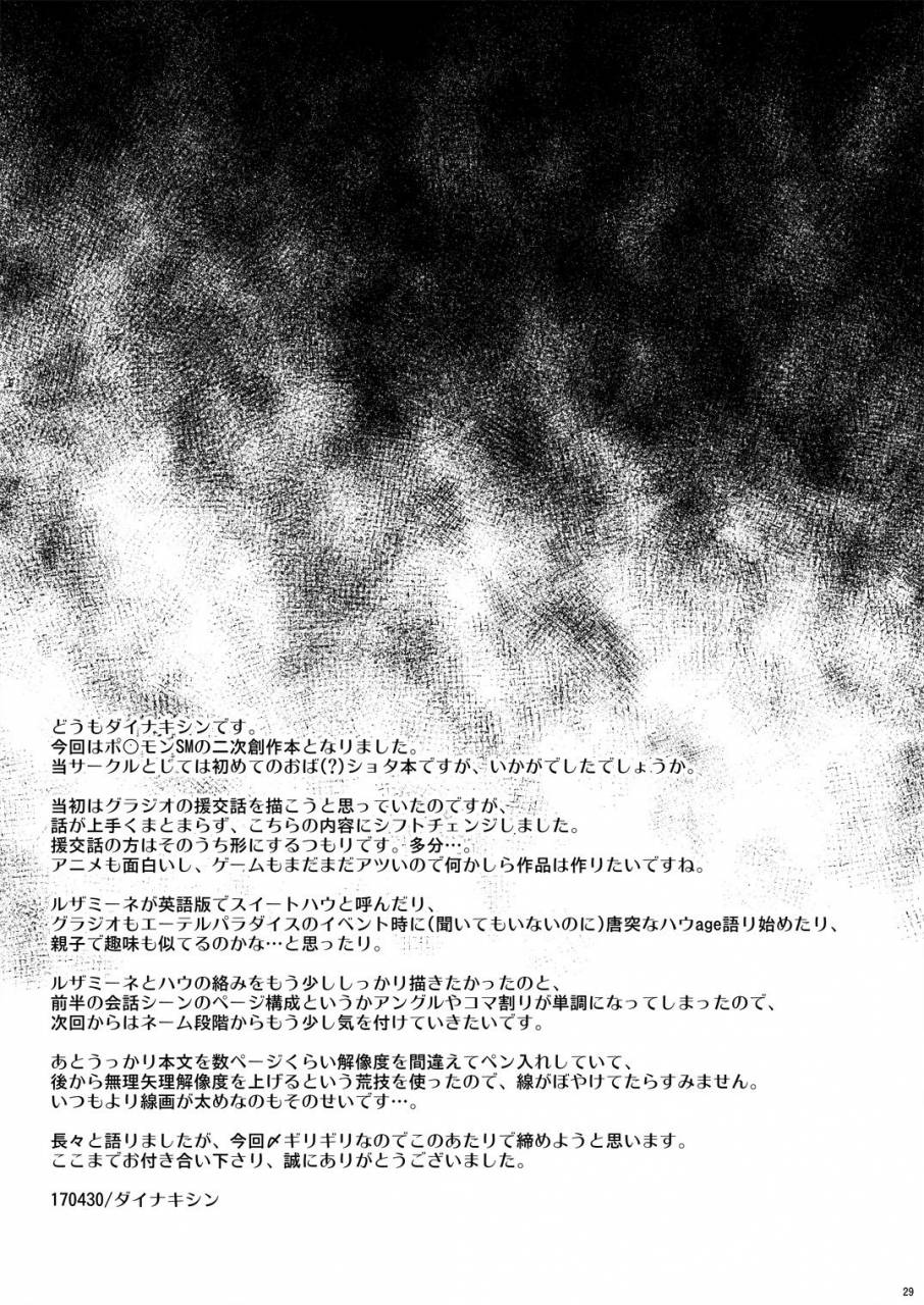 dynamic-kanoke-dainakishin-sweet-paradise-pokemon-sun-and-moon-digital