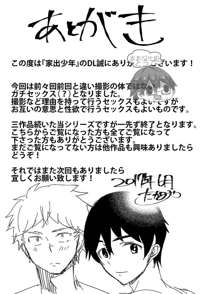 eichi-jijou-takamiya-iede-shounen-kinnashi-kanashi-yadodai-wa-touzen-chinese-digital