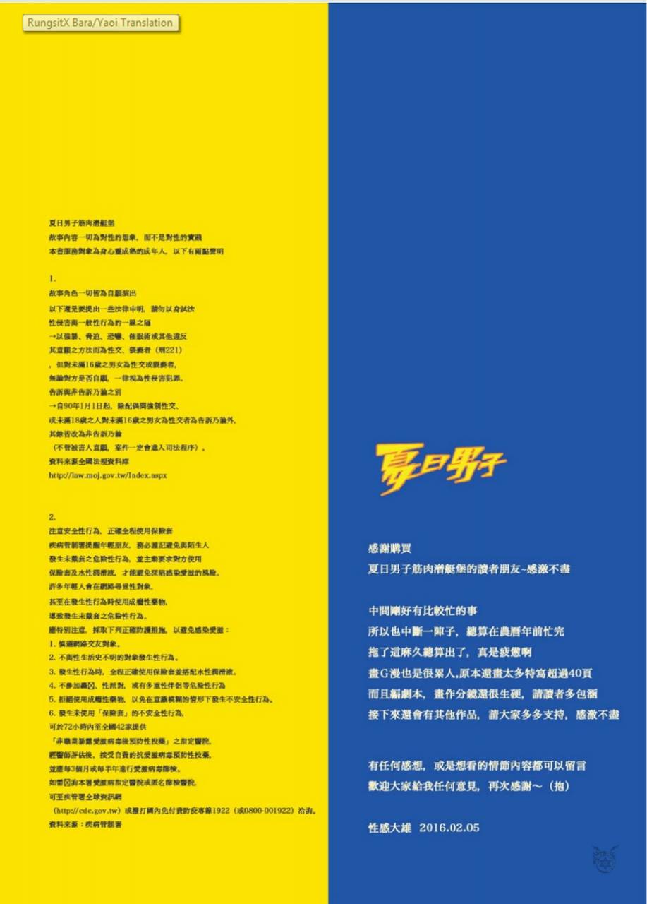 eng-nobi-nobita-sexnobi-summers-end-muscle-heat