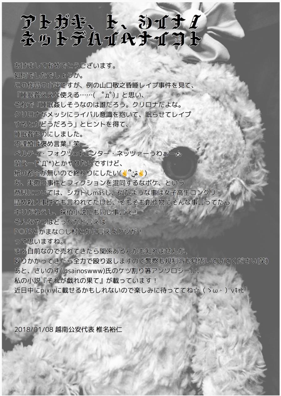 etsunan-kouanshiina-hirohitosecond-rape-first-real-person-fictionfootballer