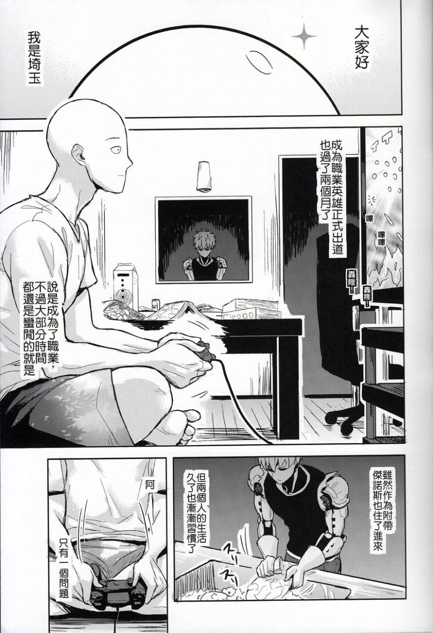 fuerzabruta-zawarc-sensei-no-kokan-no-kiki-wa-ore-ga-haijo-shimasu-one-punch-man-chinese