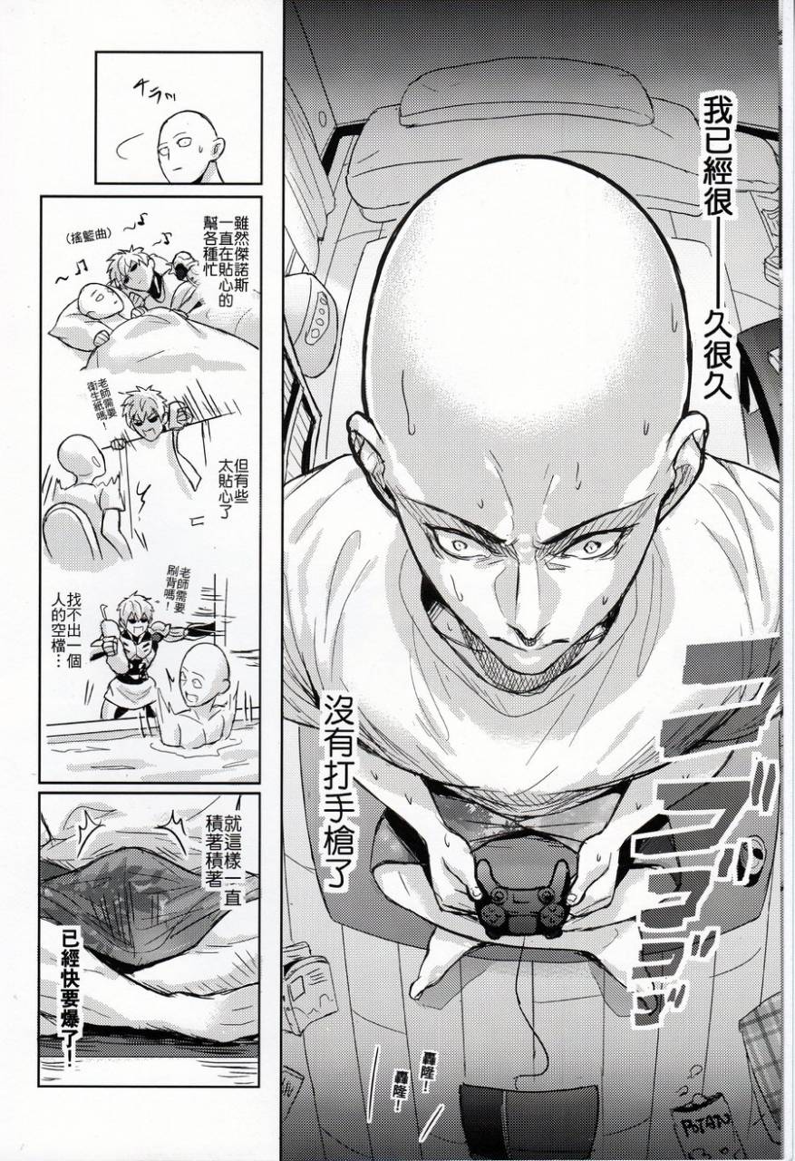 fuerzabruta-zawarc-sensei-no-kokan-no-kiki-wa-ore-ga-haijo-shimasu-one-punch-man-chinese