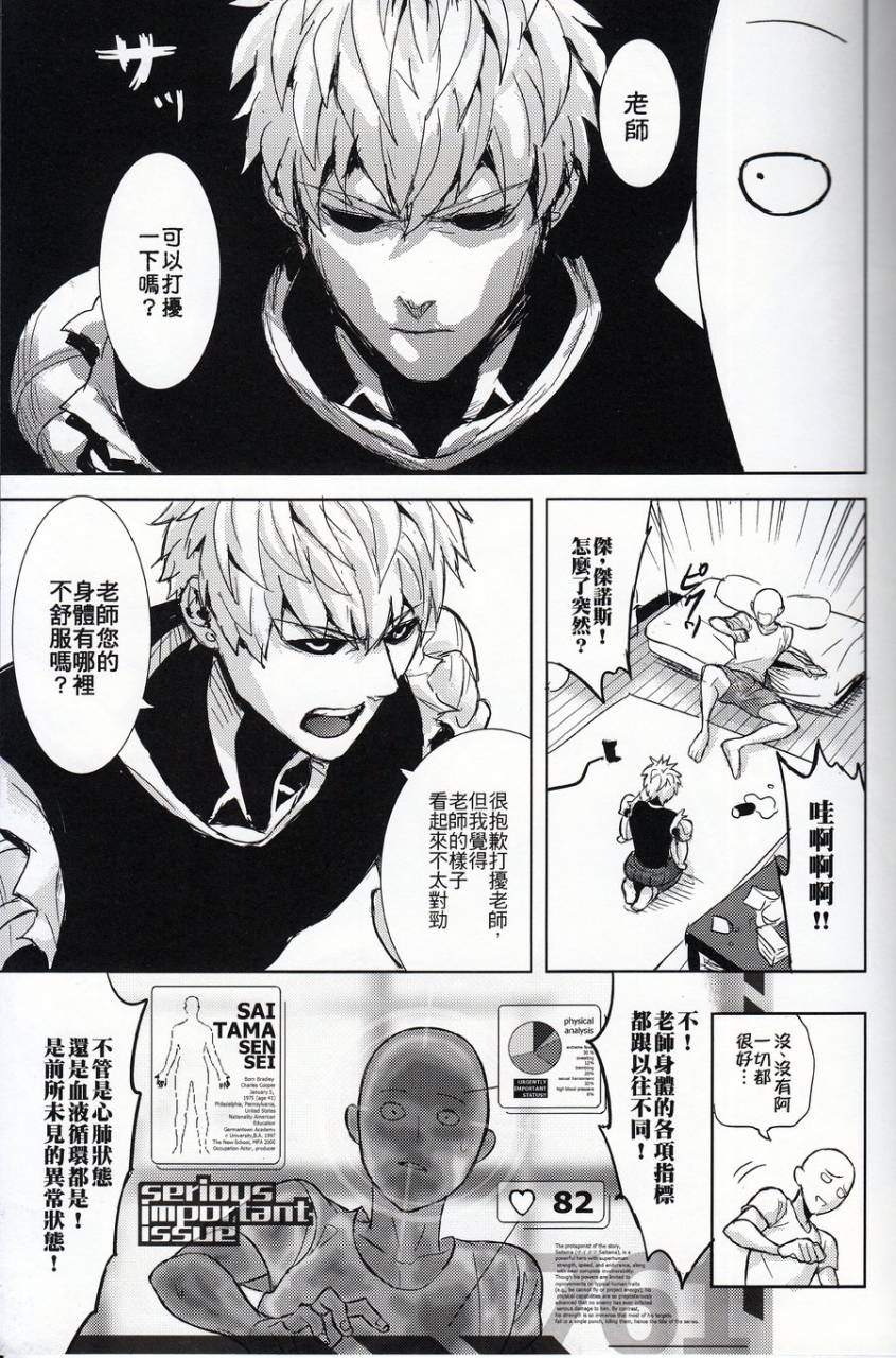 fuerzabruta-zawarc-sensei-no-kokan-no-kiki-wa-ore-ga-haijo-shimasu-one-punch-man-chinese