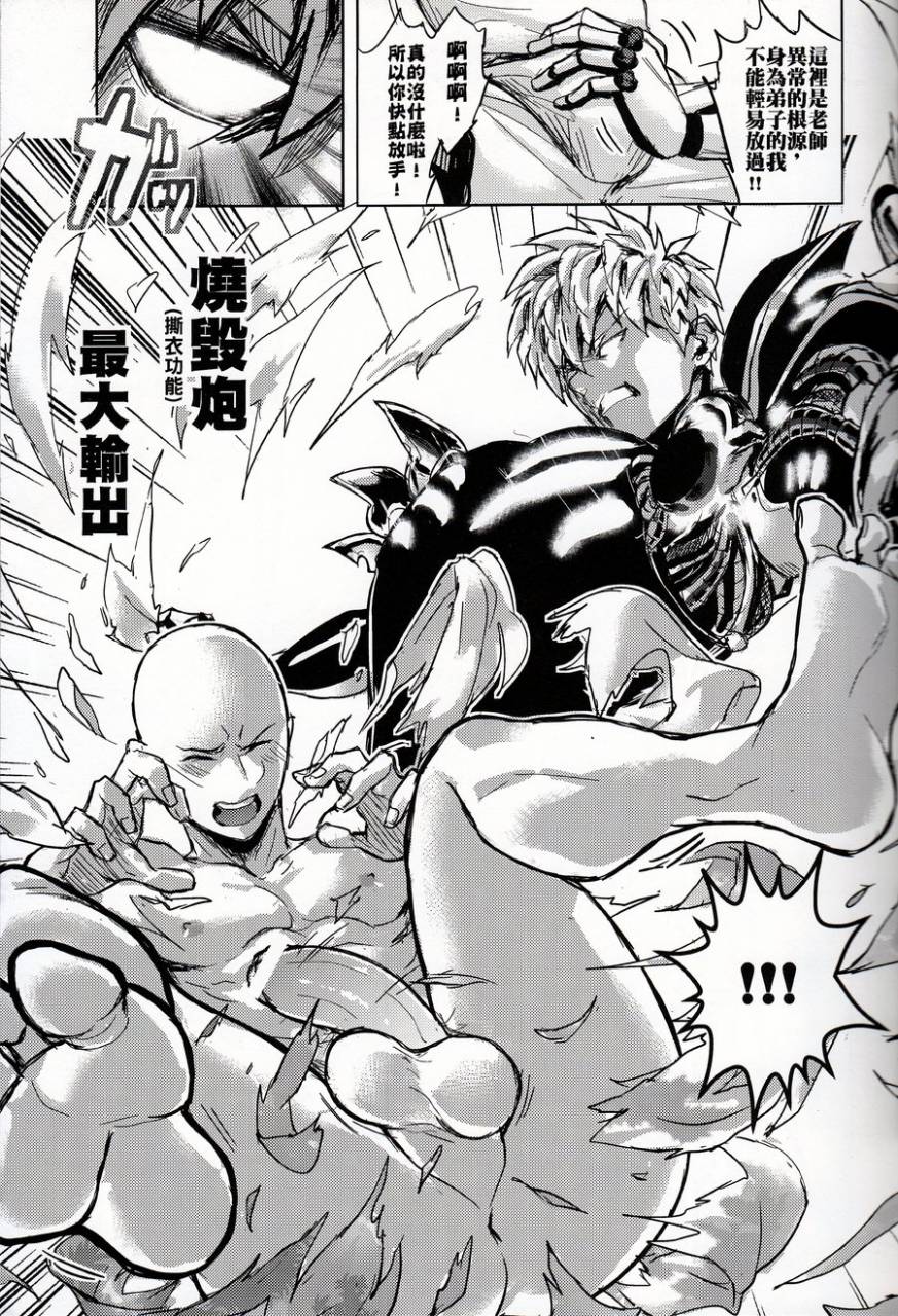 fuerzabruta-zawarc-sensei-no-kokan-no-kiki-wa-ore-ga-haijo-shimasu-one-punch-man-chinese